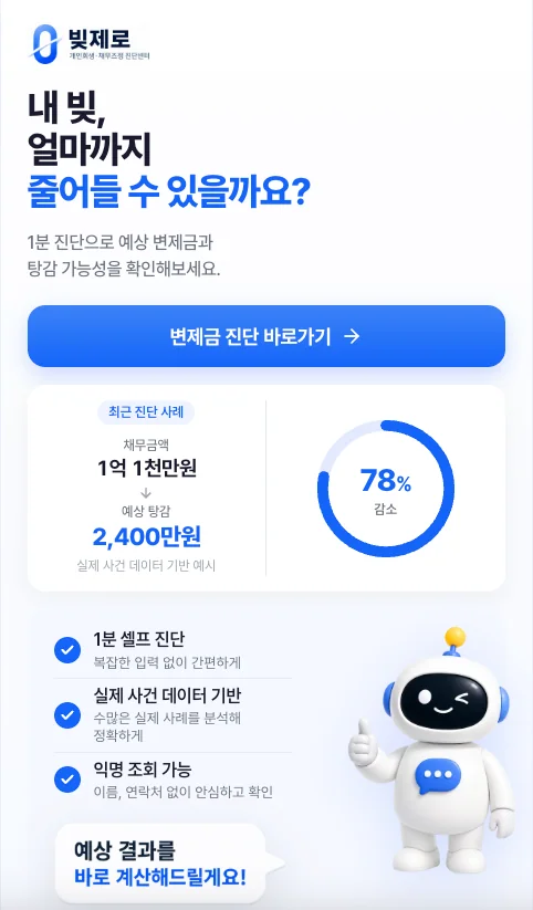 변제금 조회 화면