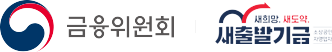 금융위원회·새출발기금